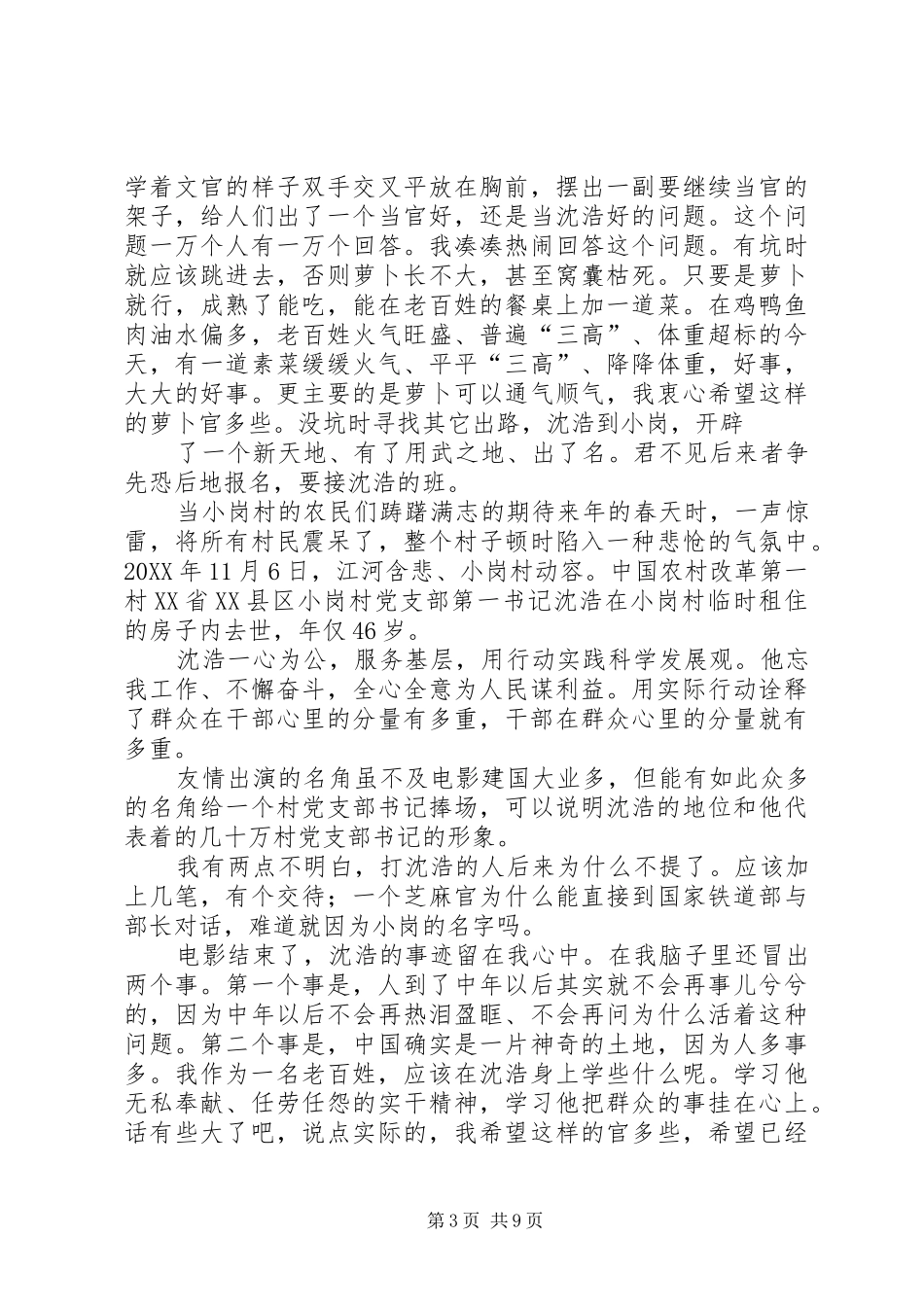 2024年观看第一书记有感八篇_第3页