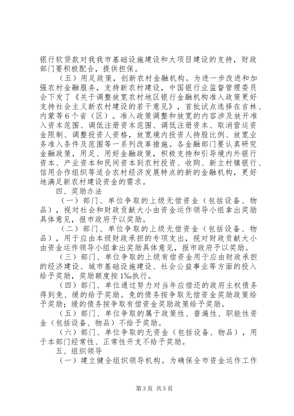 2024年资金运作工作实施意见_第3页