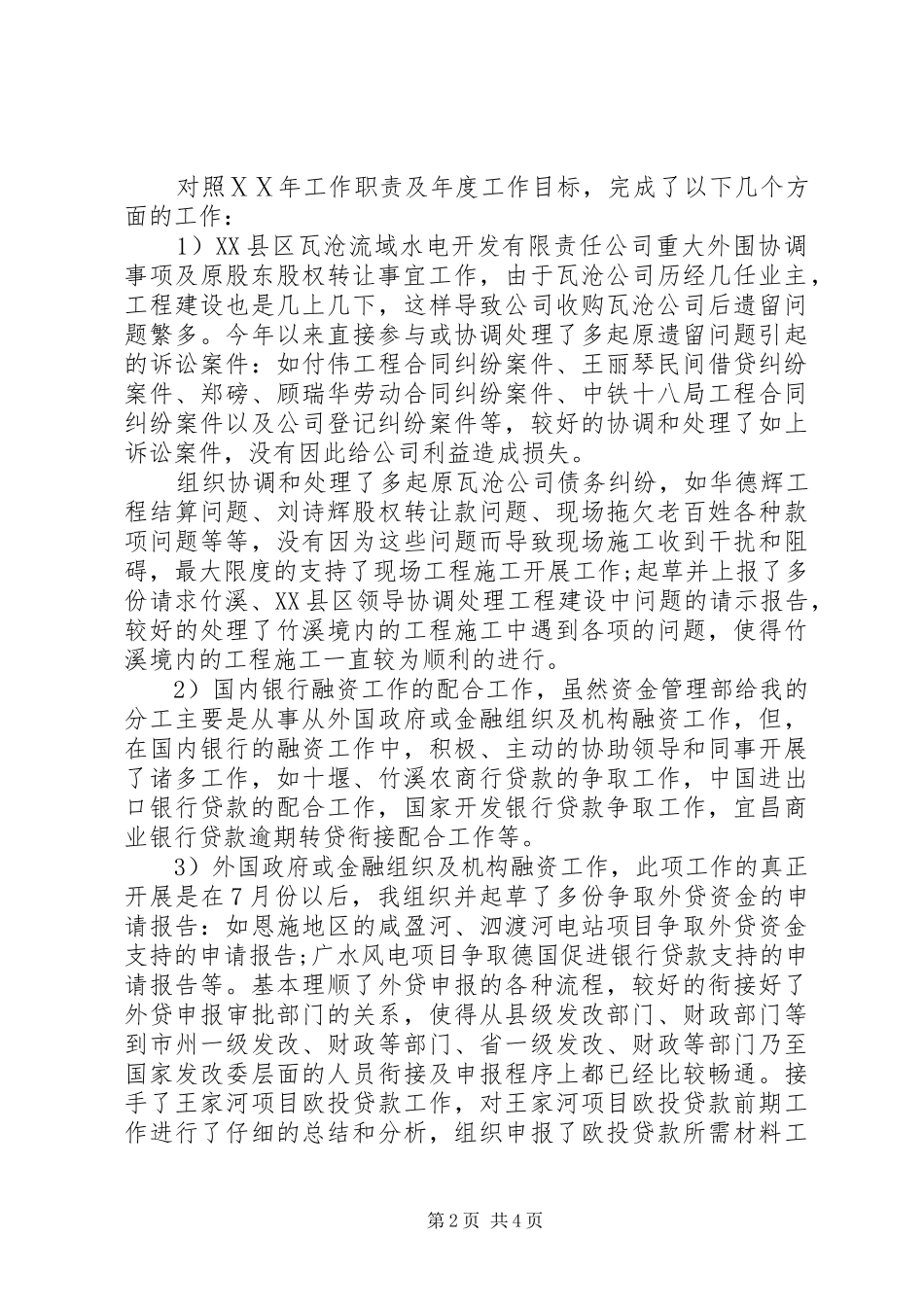 2024年资金主管述职报告_第2页
