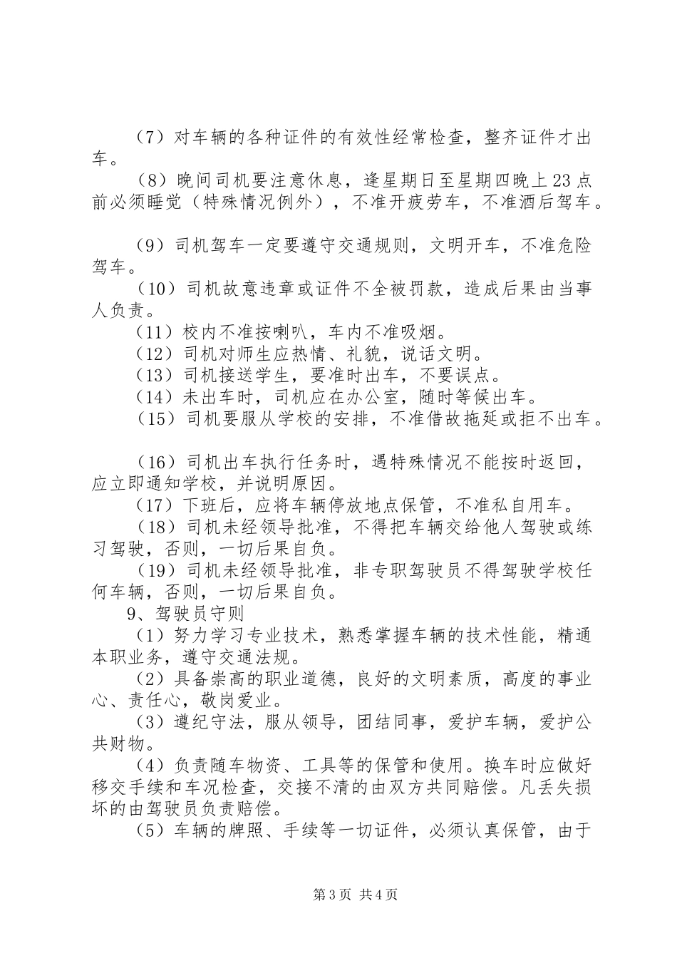 2024年学校车管理制度_第3页