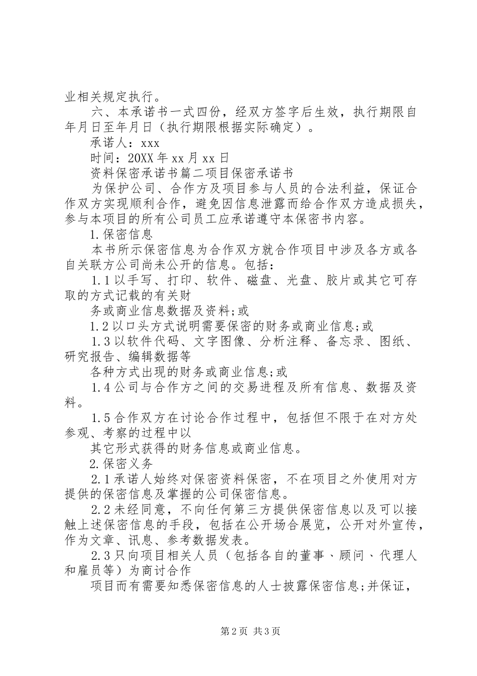 2024年资料保密承诺书_第2页
