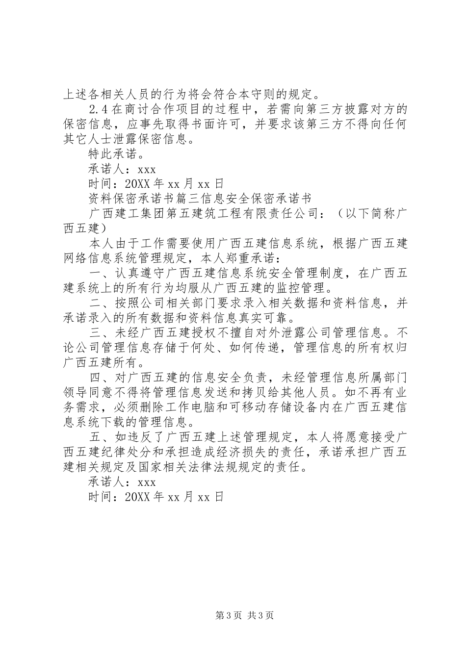 2024年资料保密承诺书_第3页