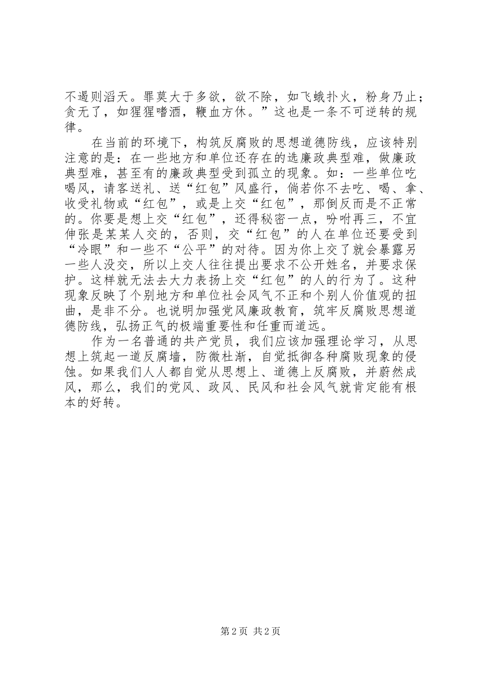 2024年观看电教片李真伏法记体会_第2页