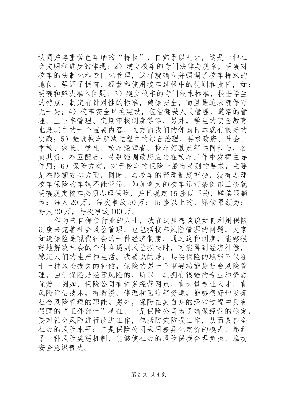 2024年学校车交通安全管理工作会议上领导致辞_第2页