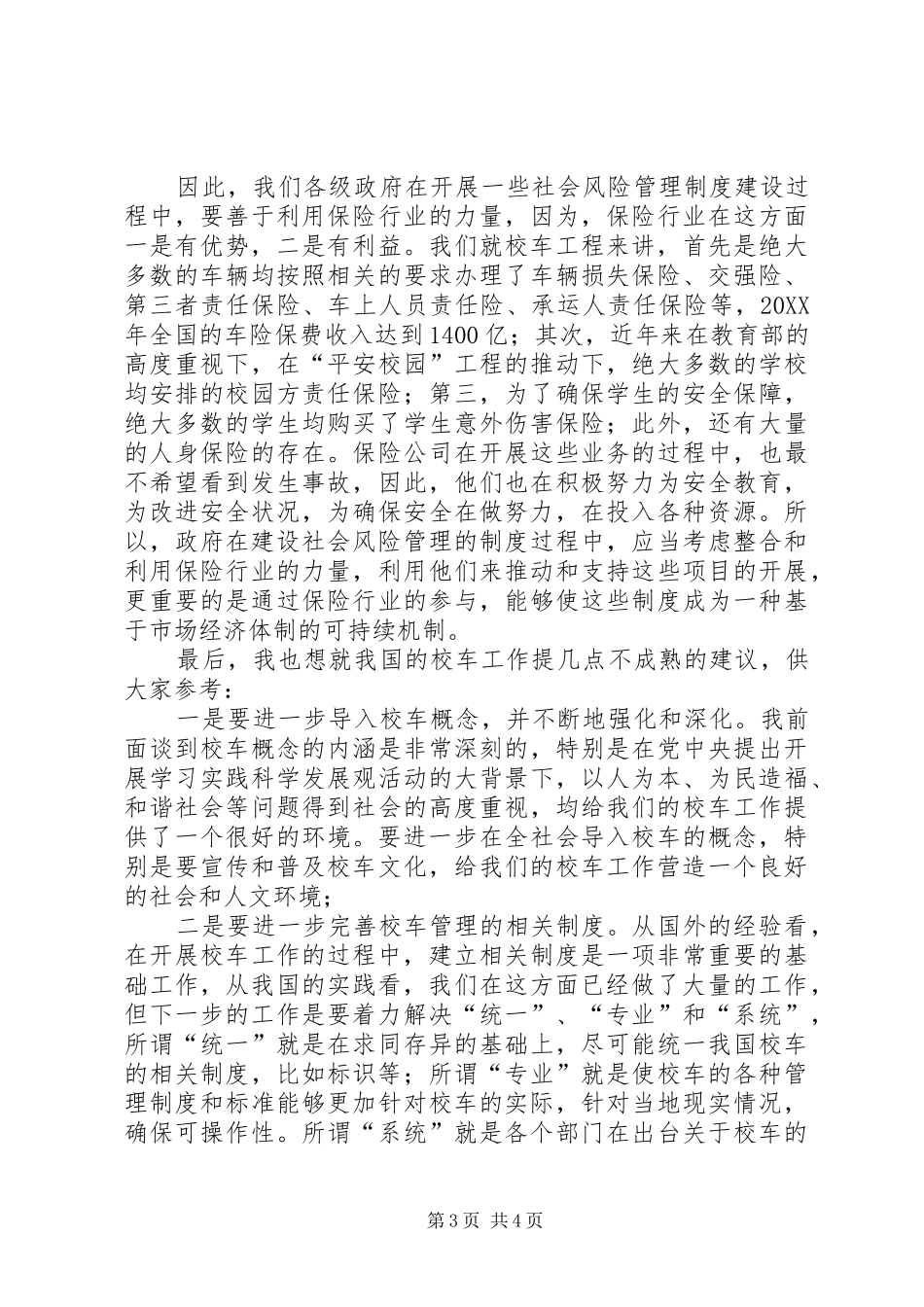 2024年学校车交通安全管理工作会议上领导致辞_第3页