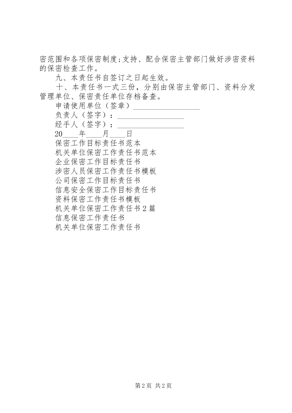 2024年资料保密工作责任书范本_第2页