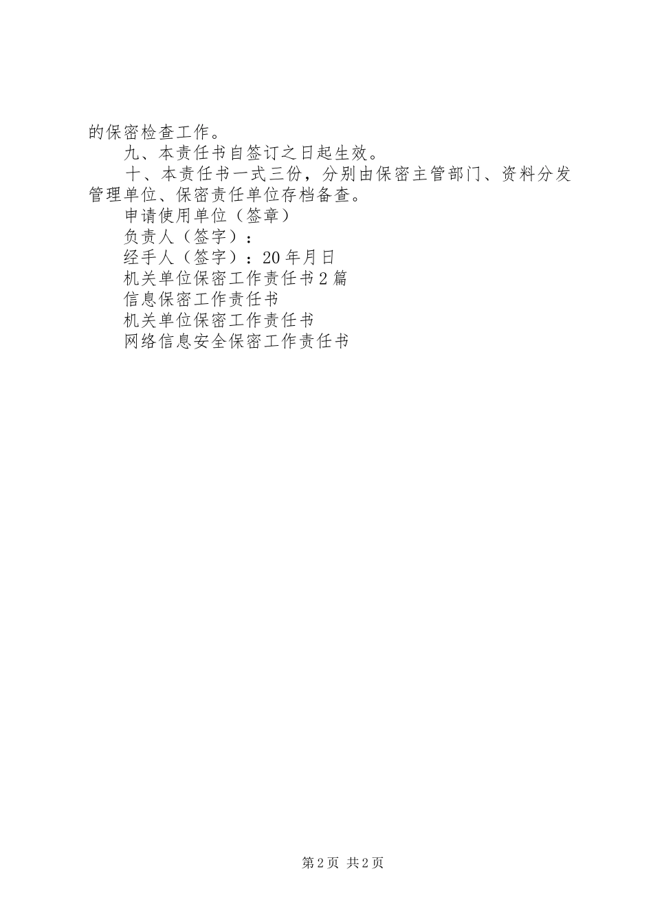 2024年资料保密工作责任书模板_第2页