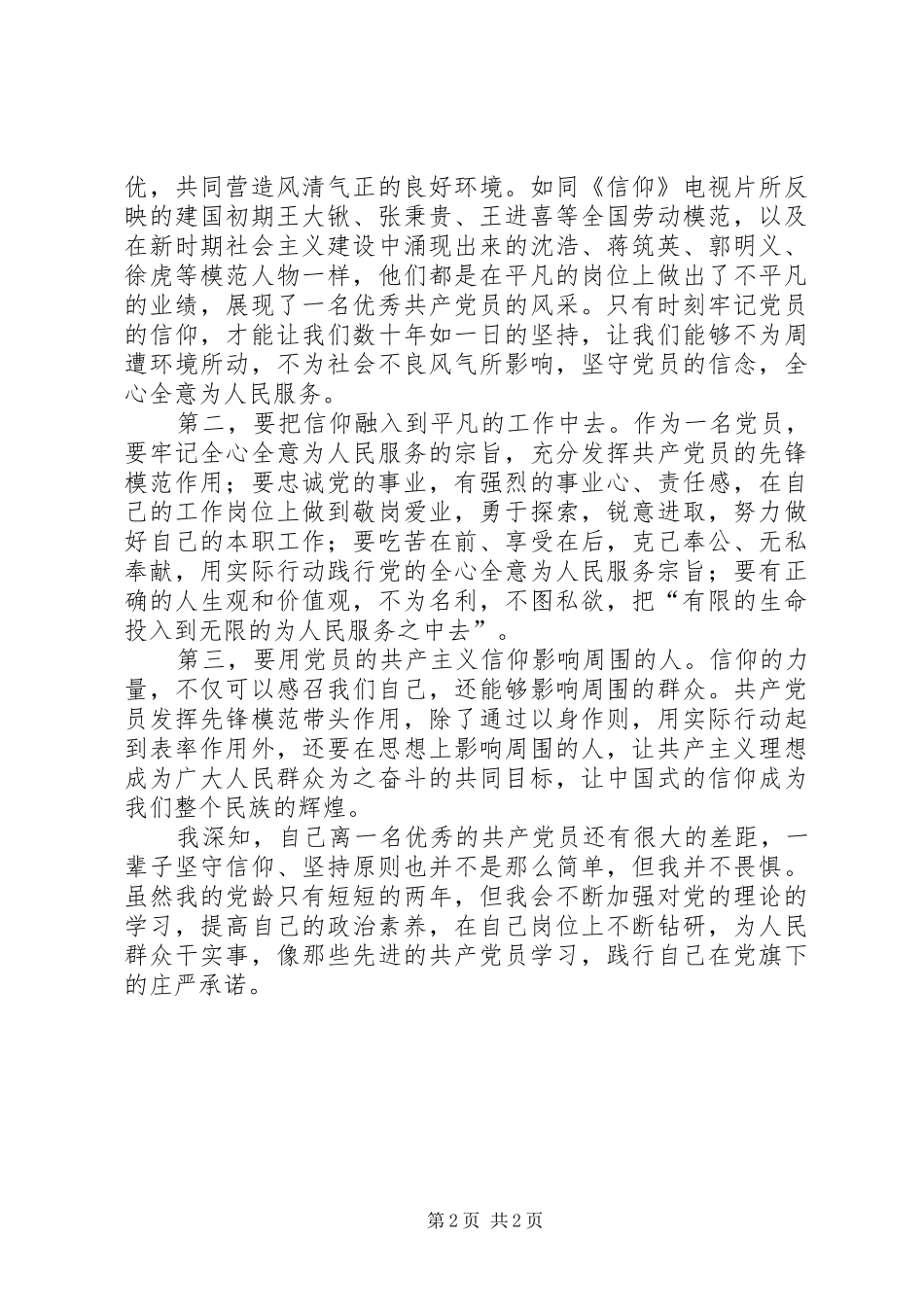2024年观看电视片信仰的心得体会_第2页
