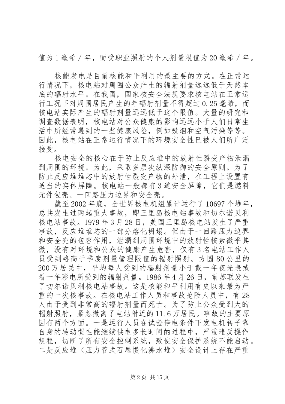 2024年资料辐射防护与核电站安全_第2页