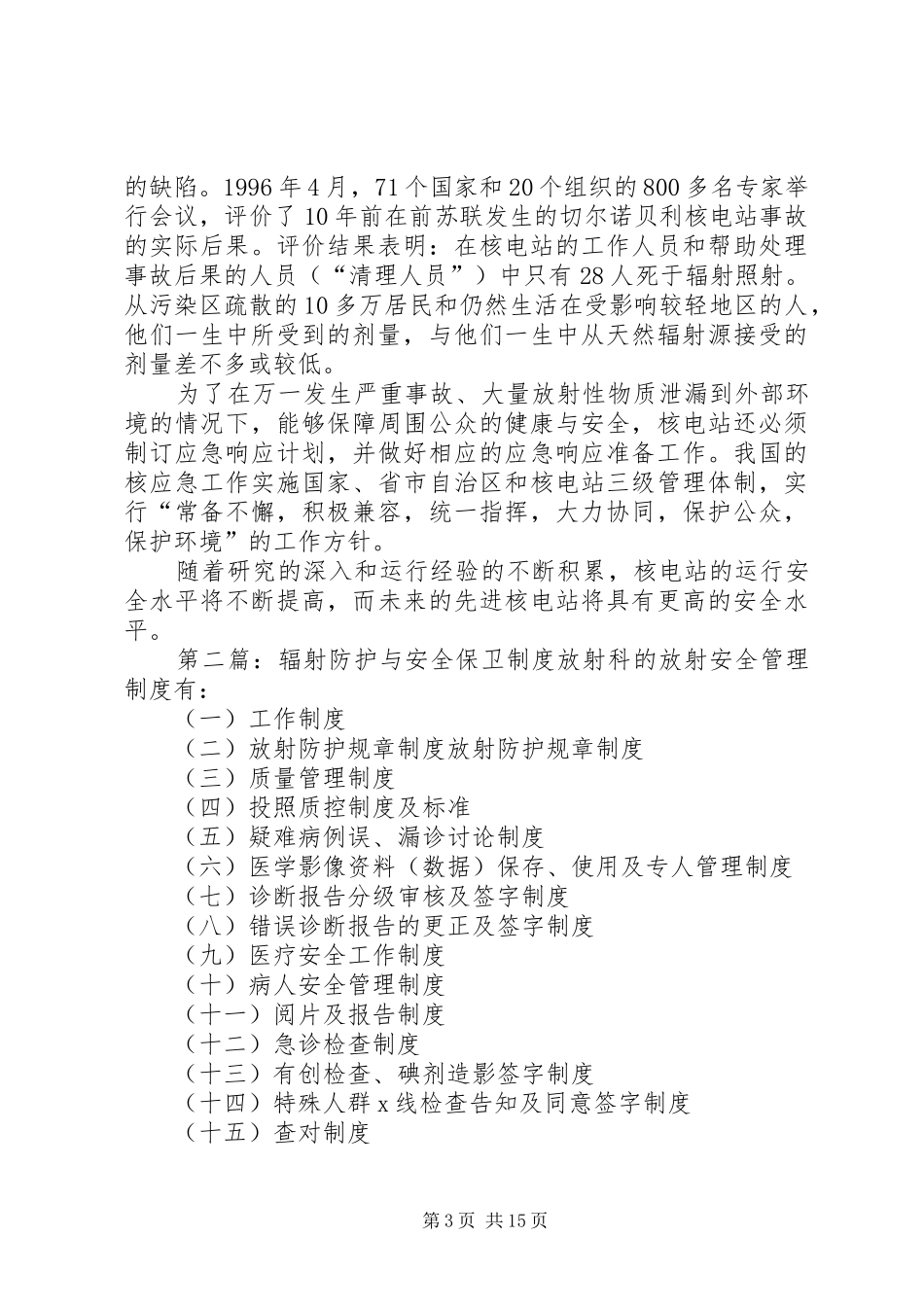 2024年资料辐射防护与核电站安全_第3页