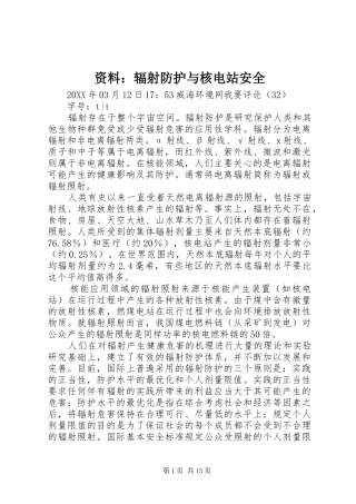 2024年资料辐射防护与核电站安全