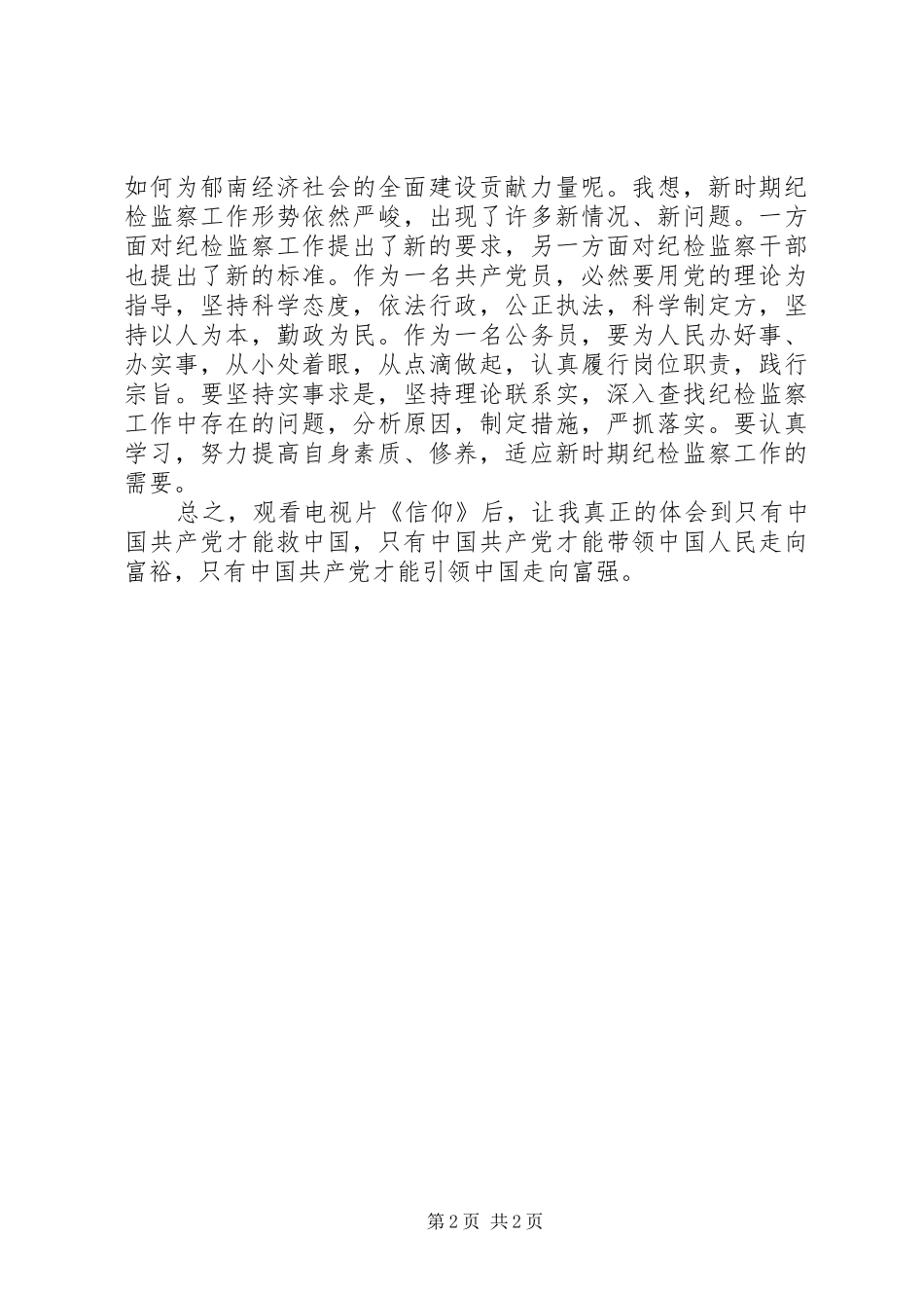 2024年观看电视片信仰心得体会_第2页