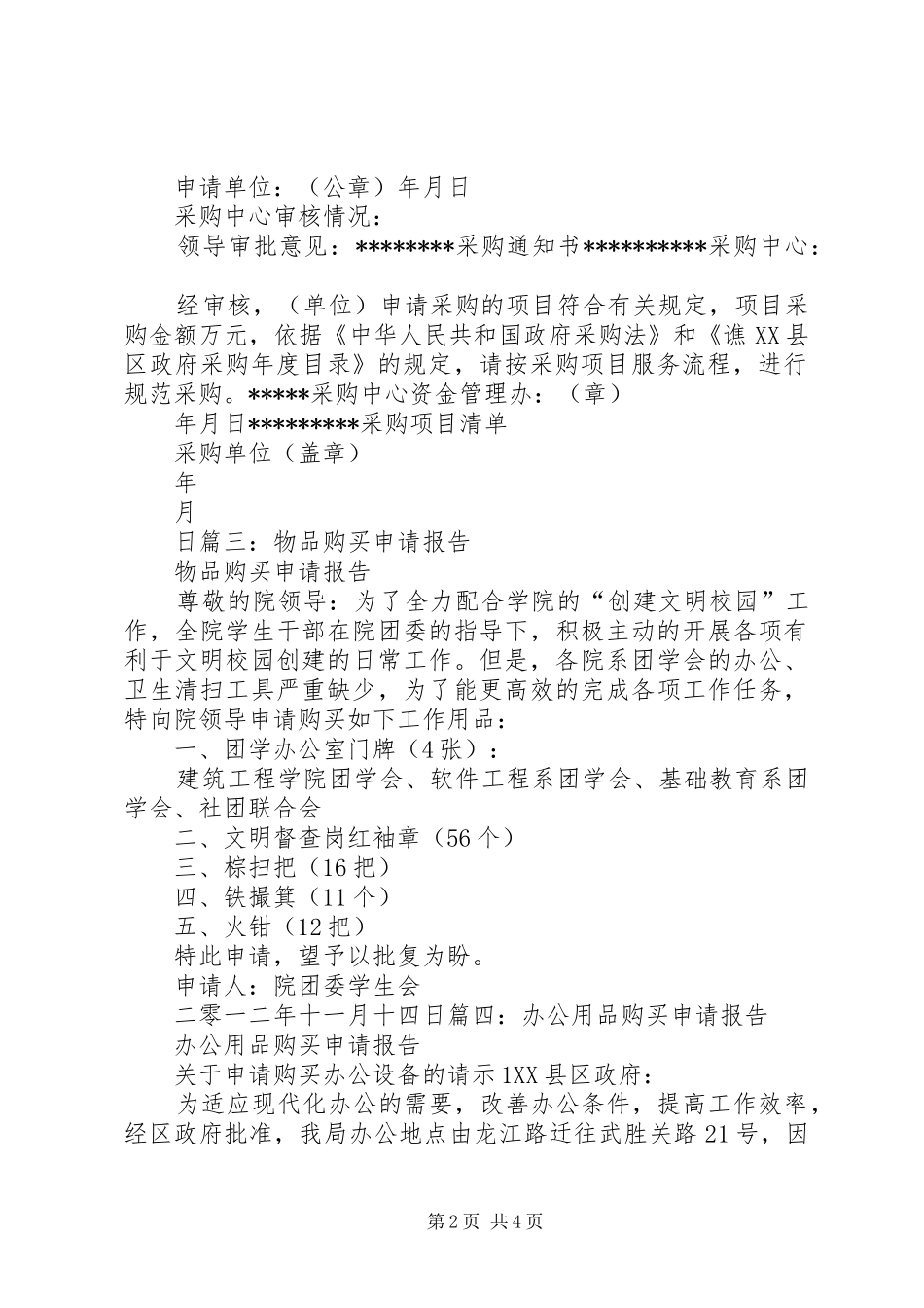 2024年资料购买申请书_第2页