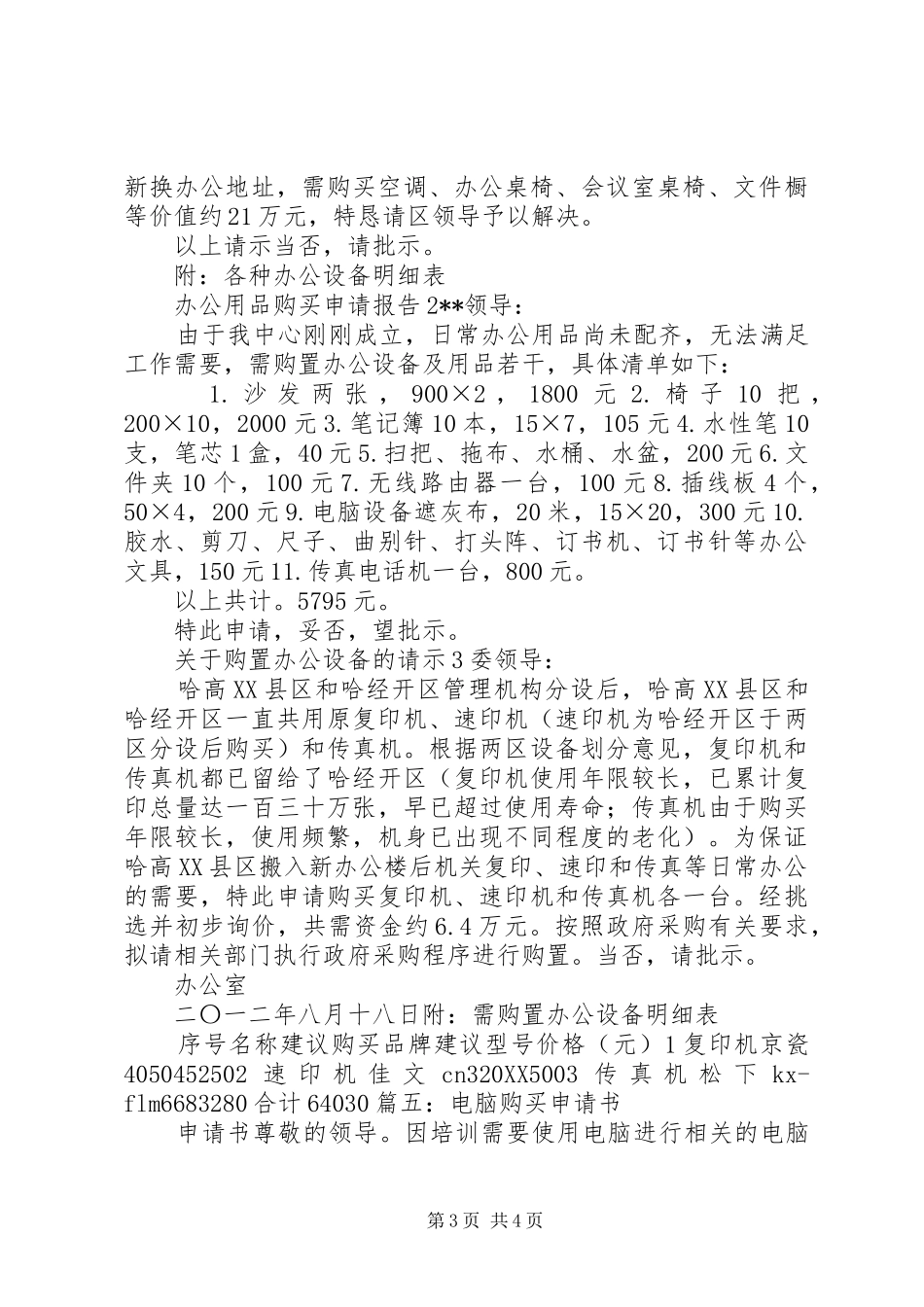 2024年资料购买申请书_第3页