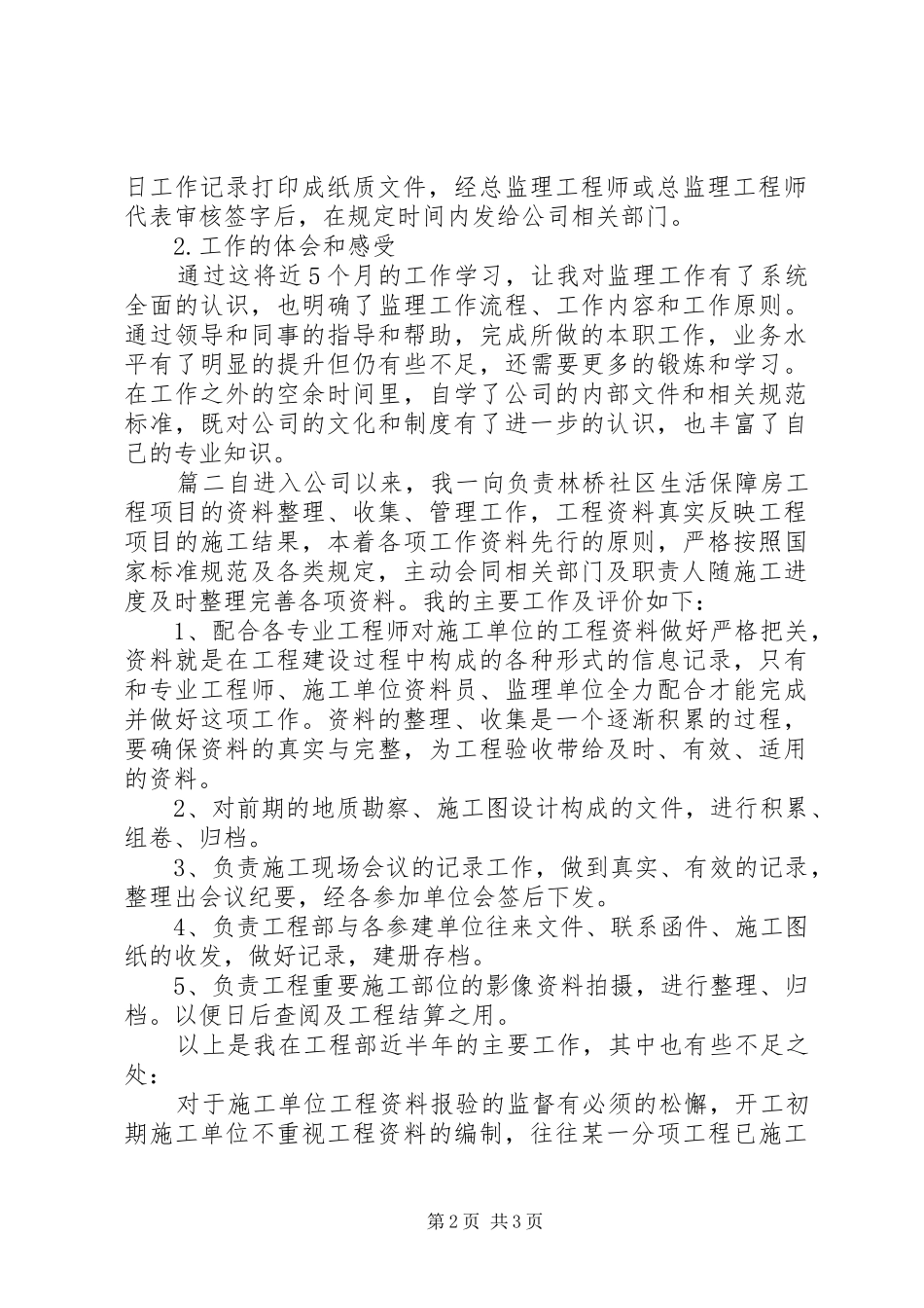 2024年资料管理工作人员自评_第2页