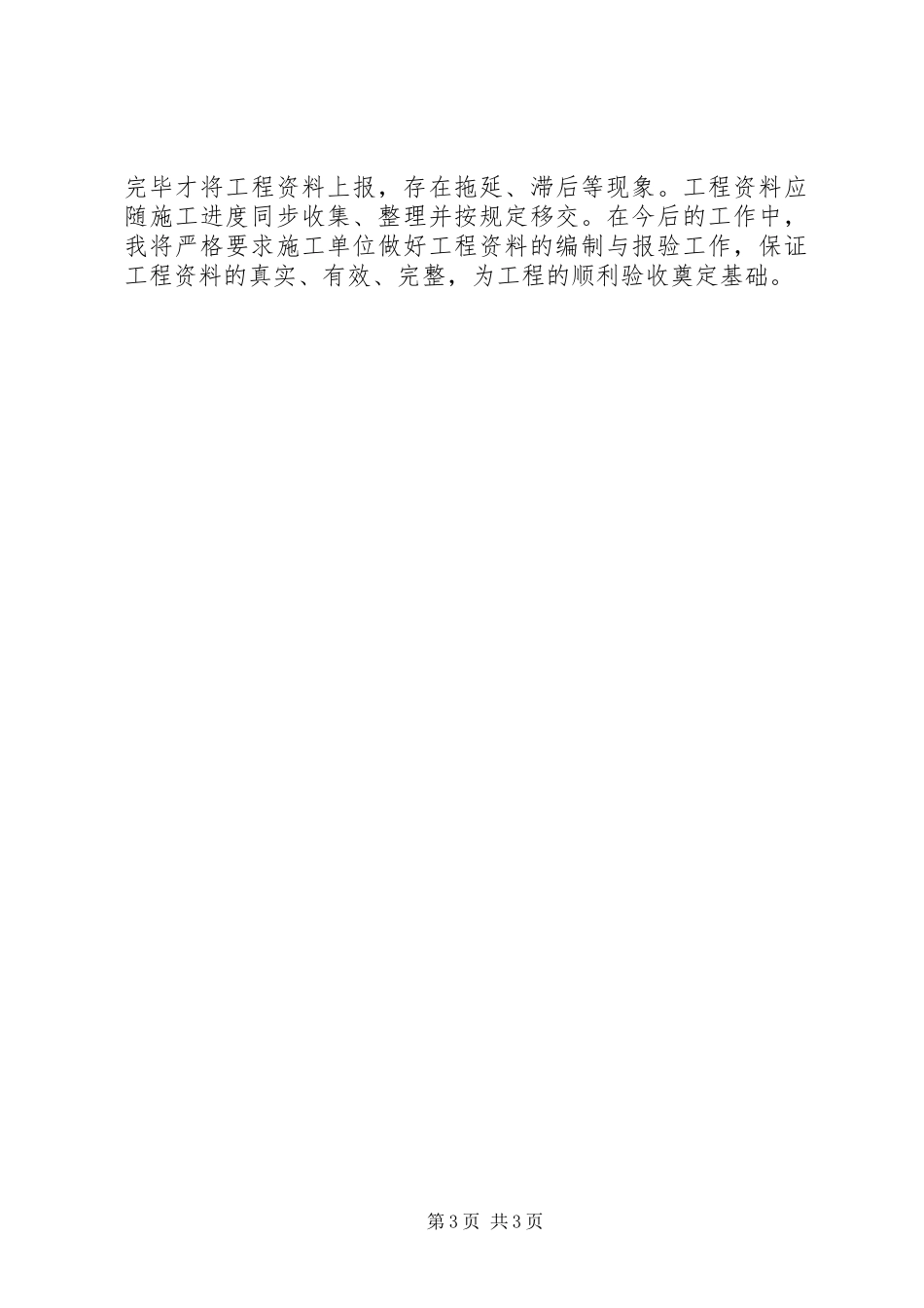 2024年资料管理工作人员自评_第3页