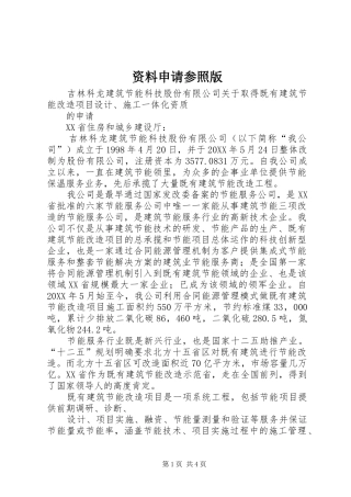 2024年资料申请参照版