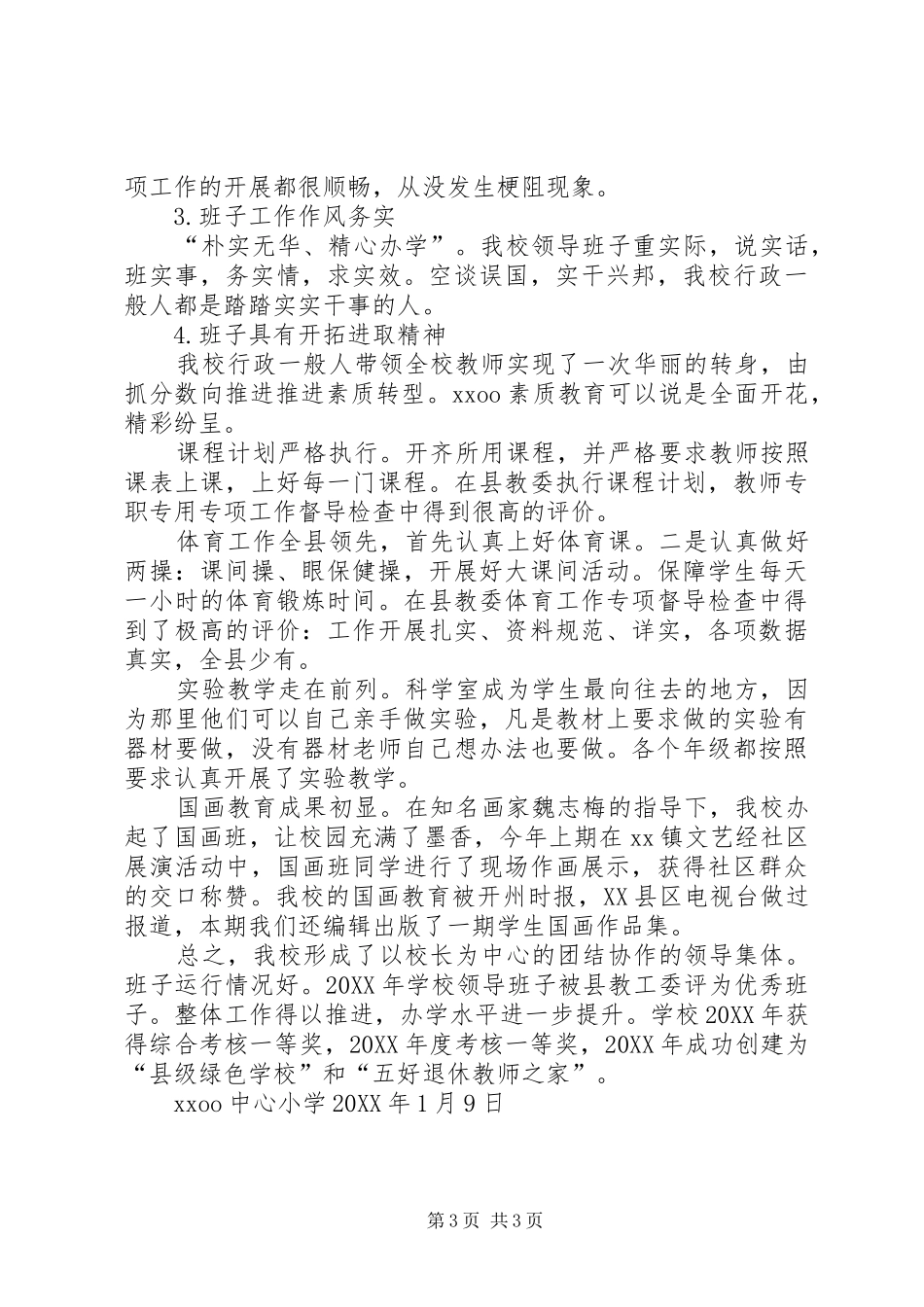 2024年学校车运行情况汇报_第3页