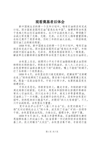 2024年观看奠基者后体会