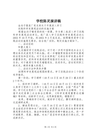 2024年学校陈灵演讲稿