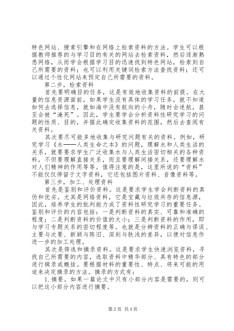 2024年资料性研究学习的指导_第2页