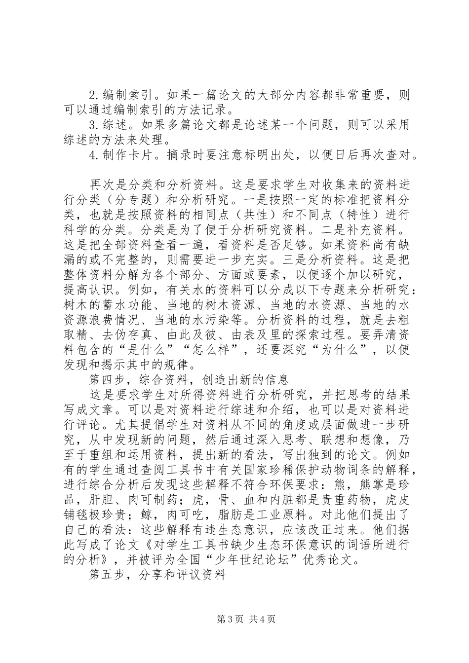 2024年资料性研究学习的指导_第3页