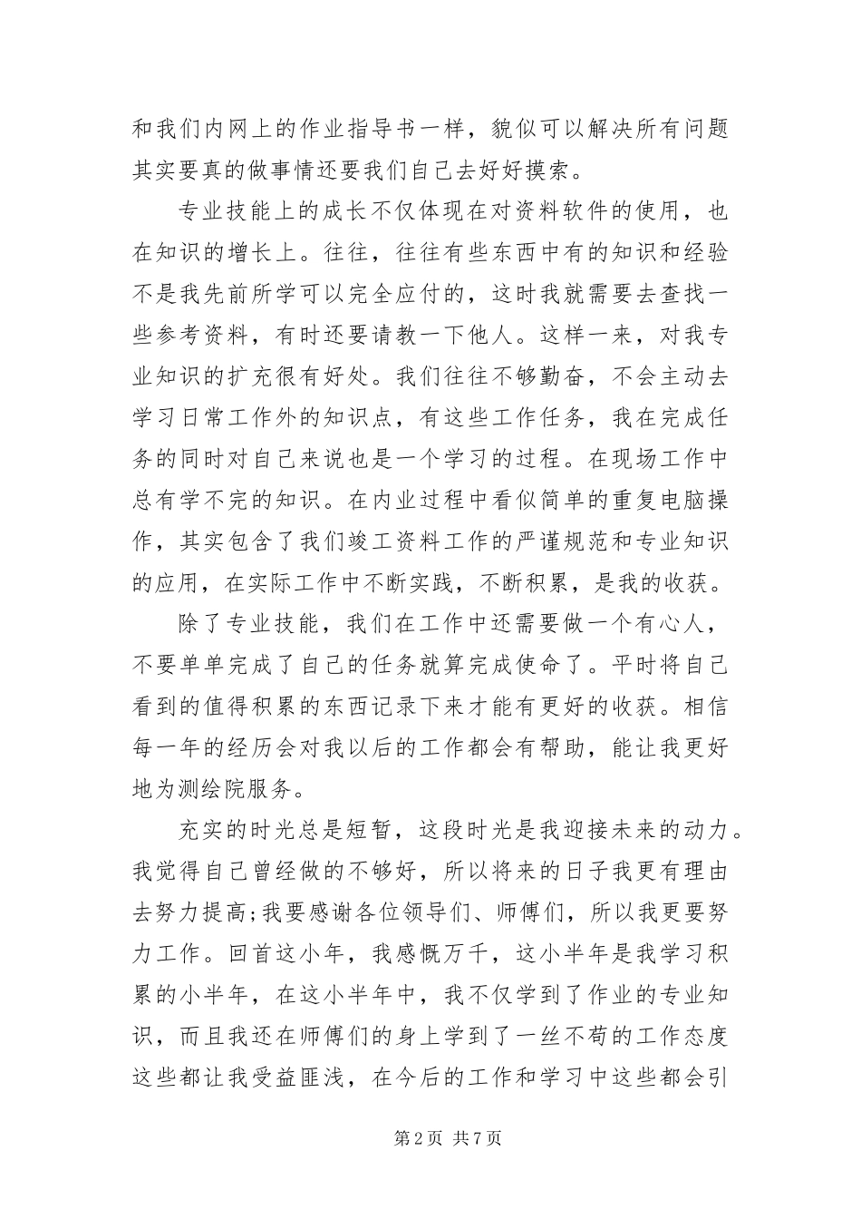 2024年资料员转正自我评价_第2页