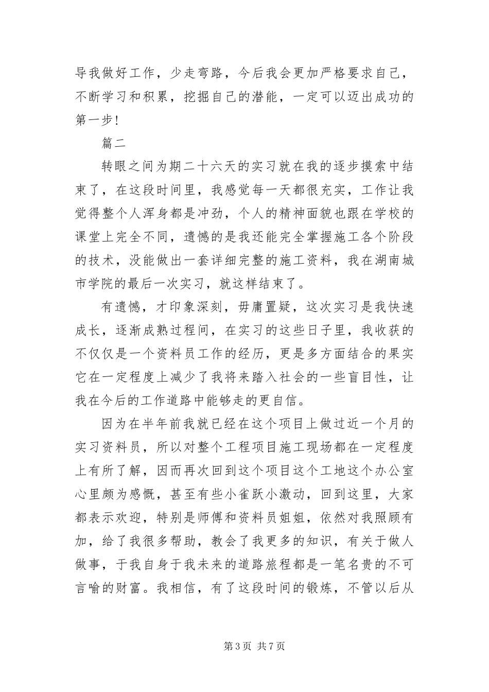 2024年资料员转正自我评价_第3页