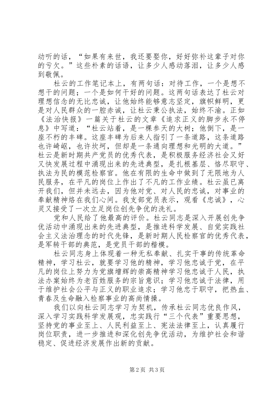 2024年观看杜云同志先进事迹主题情景报告会的心得体会_第2页