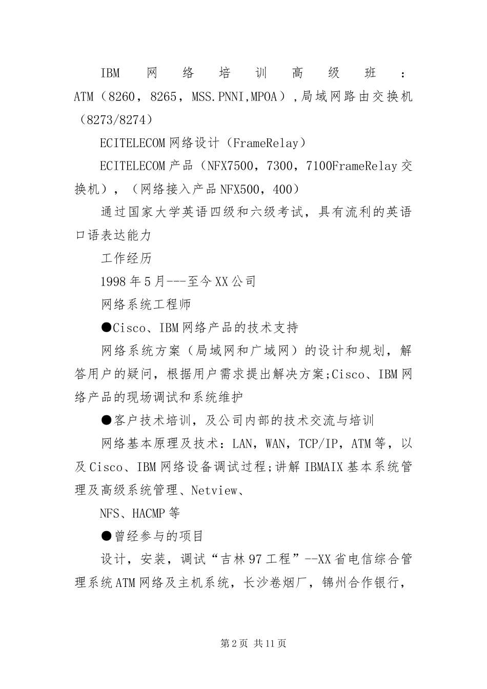 2024年资深网络工程师求职简历_第2页