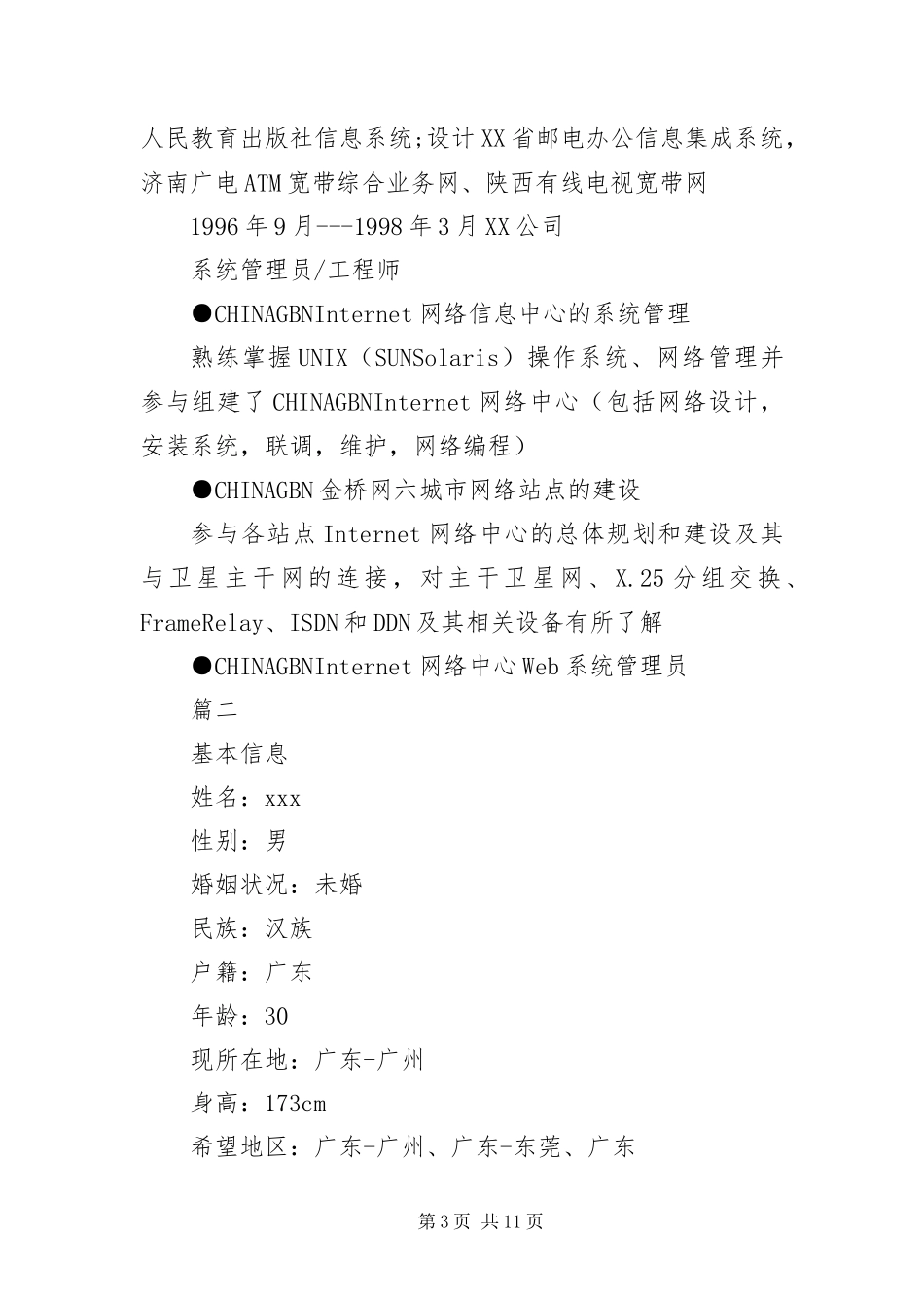 2024年资深网络工程师求职简历_第3页