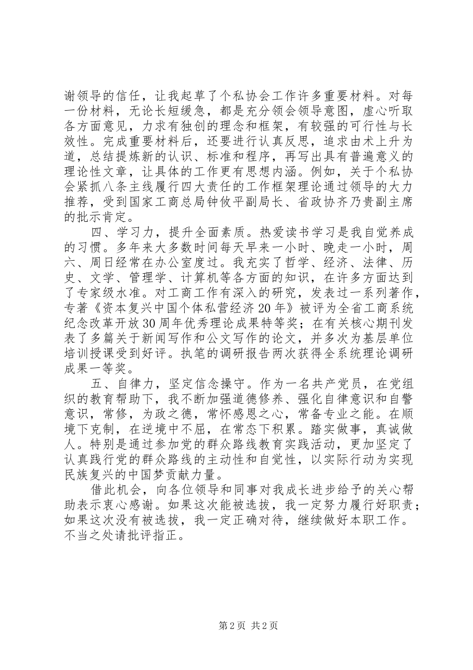 2024年资讯部主任述职报告_第2页