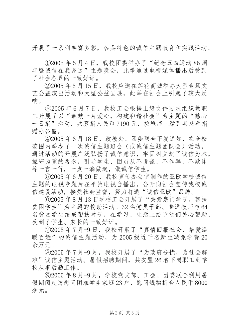 2024年学校诚信建设活动总结_第2页
