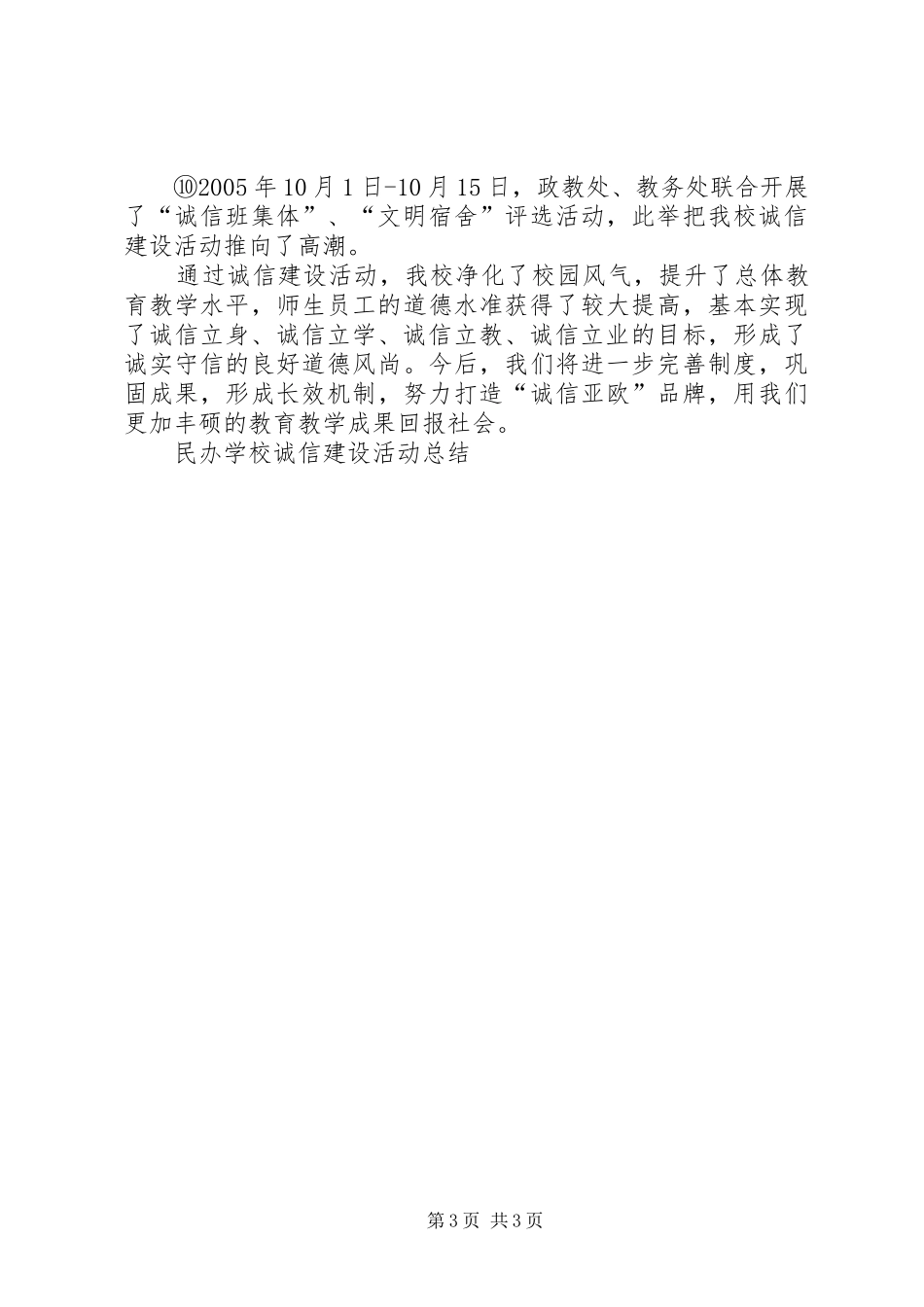 2024年学校诚信建设活动总结_第3页