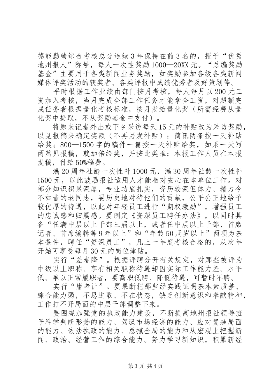 2024年资讯部主任述职报告范文_第3页