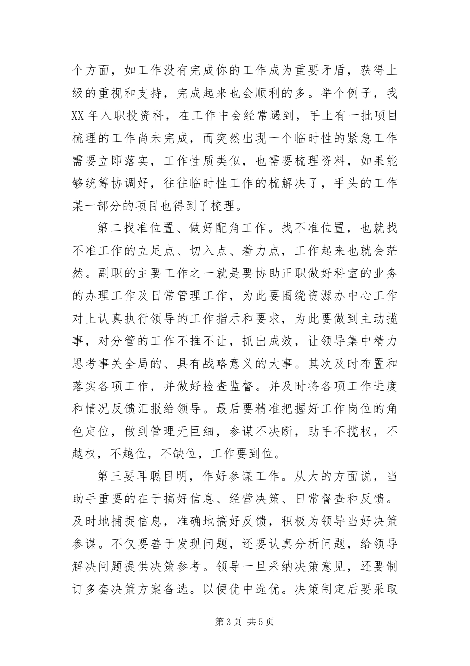 2024年资源办副主任竞聘演讲稿_第3页