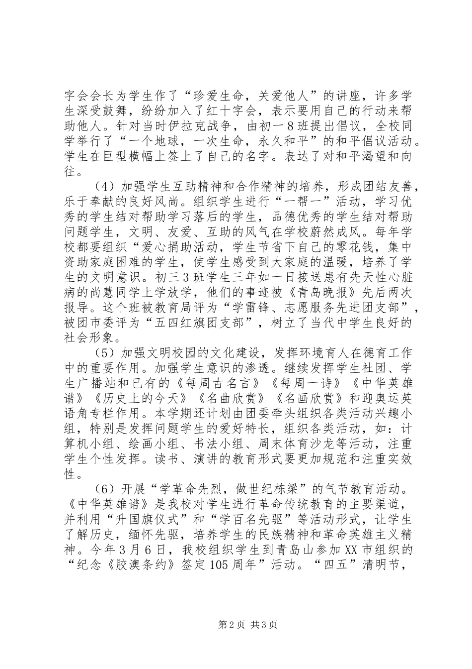 2024年学校诚信教育工作总结_第2页