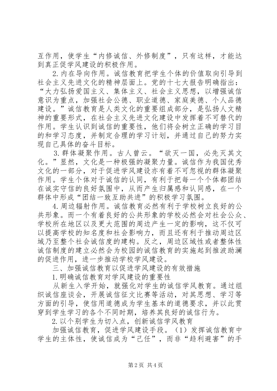 2024年学校诚信教育和学风建设的联系_第2页
