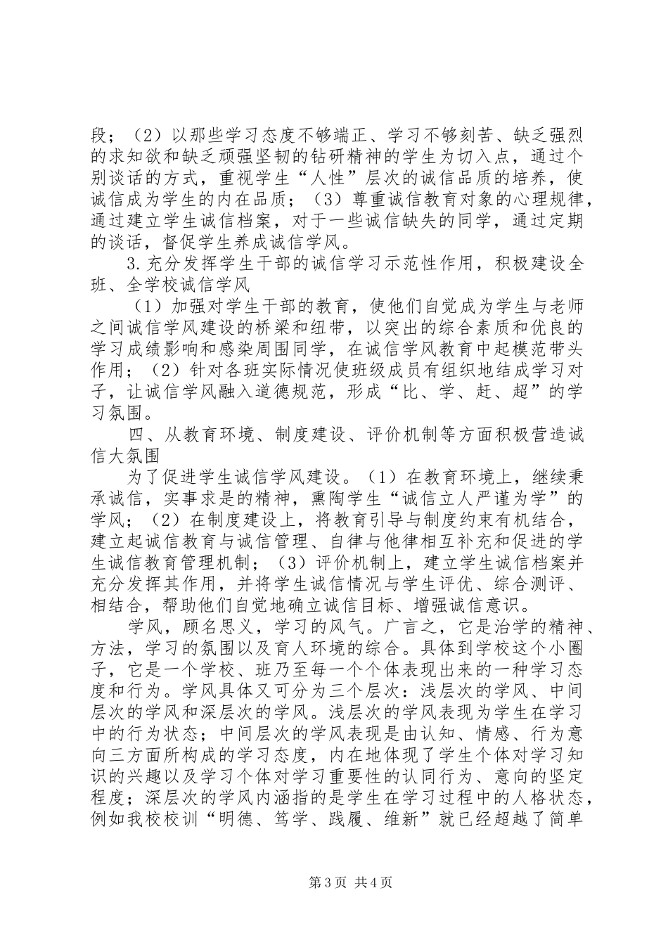 2024年学校诚信教育和学风建设的联系_第3页
