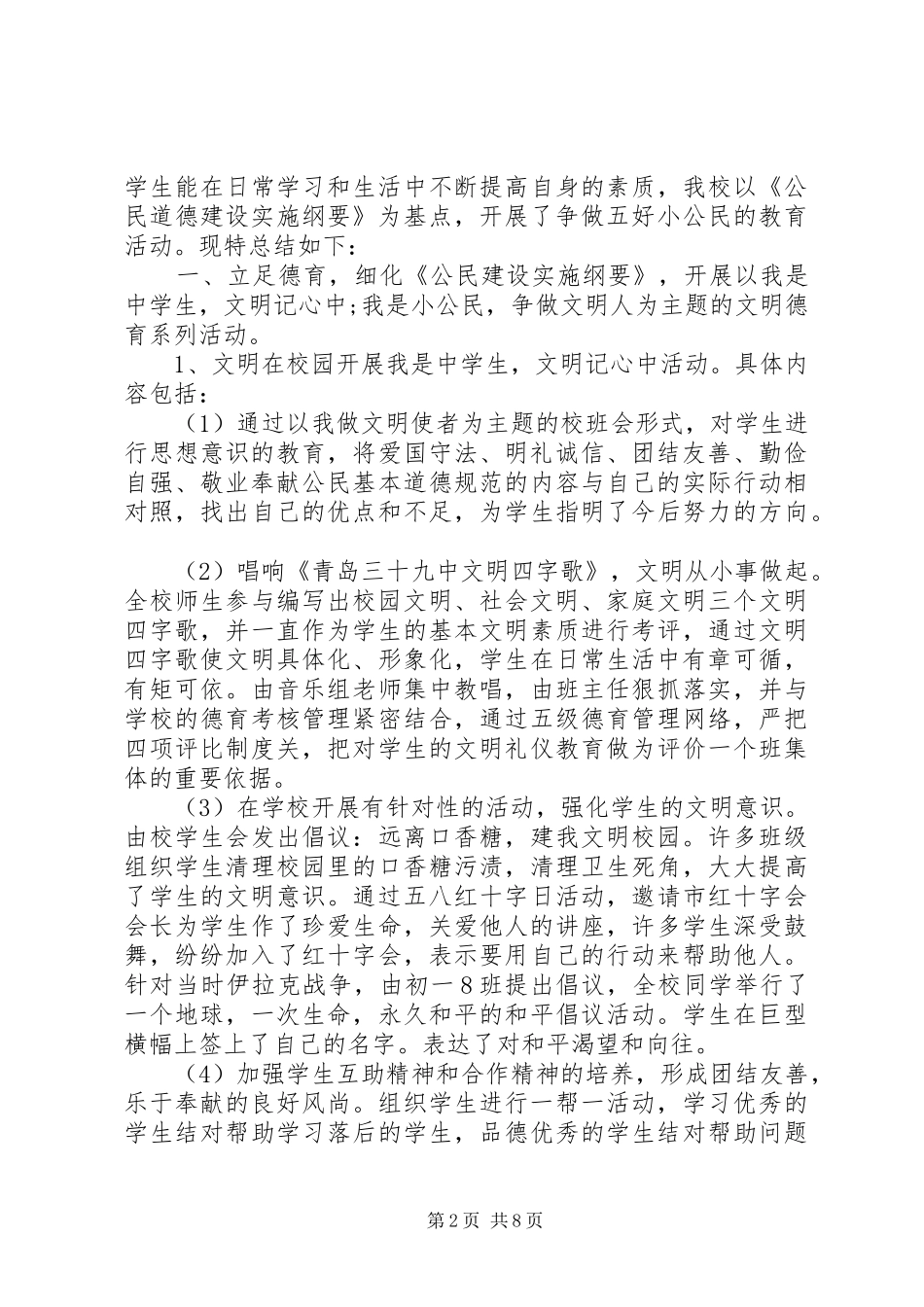 2024年学校诚信教育活动工作总结_第2页