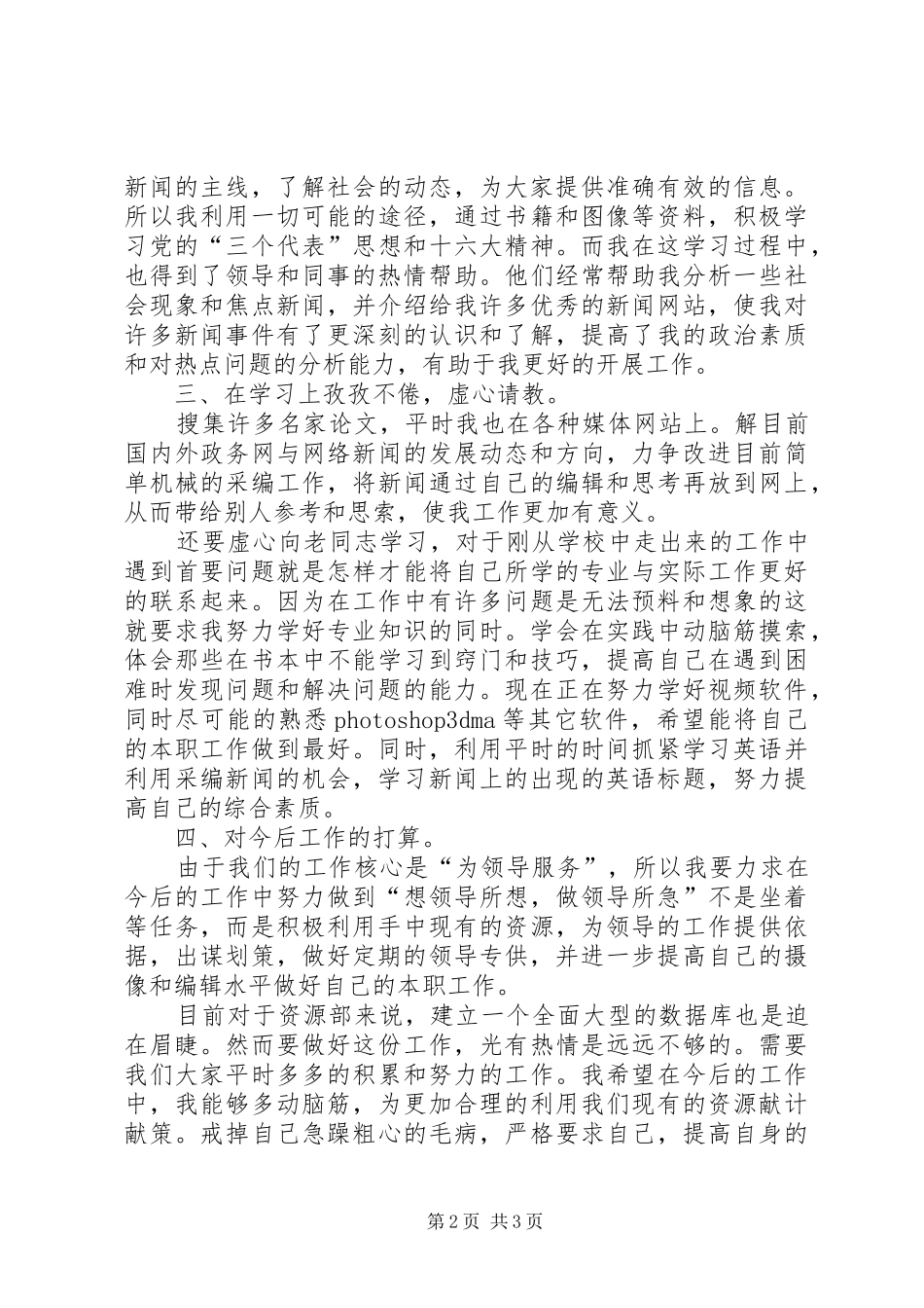 2024年资源部个人年终述职_第2页