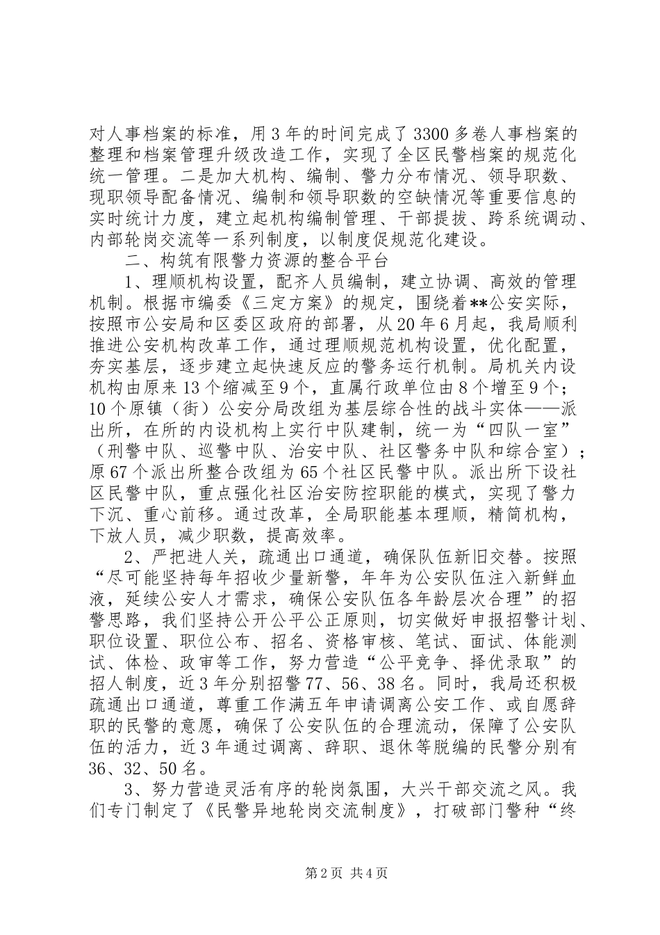 2024年资源的优化组合经验交流_第2页