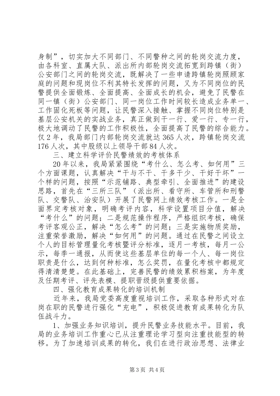 2024年资源的优化组合经验交流_第3页