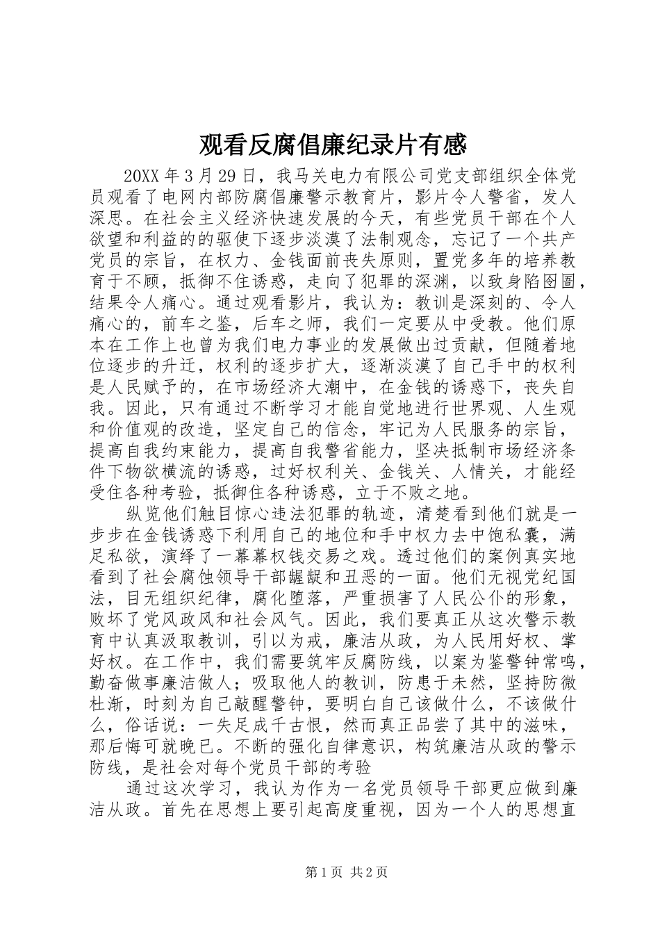 2024年观看反腐倡廉纪录片有感_第1页