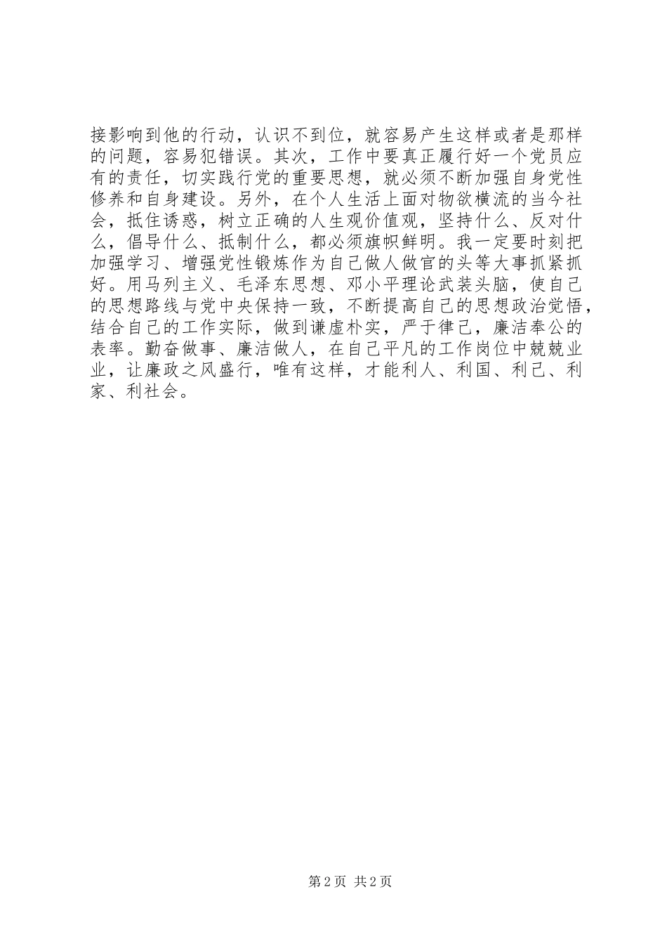 2024年观看反腐倡廉纪录片有感_第2页