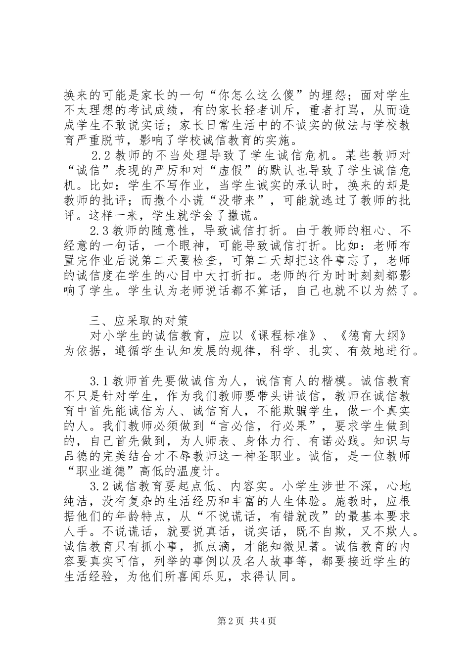 2024年学校诚信教育困境_第2页