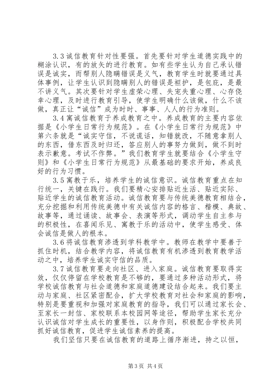 2024年学校诚信教育困境_第3页