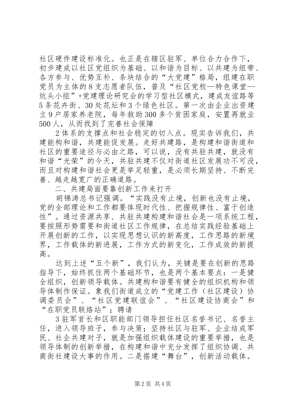 2024年资源共享共驻共建是和谐街道建设的有效途径范文合集_第2页