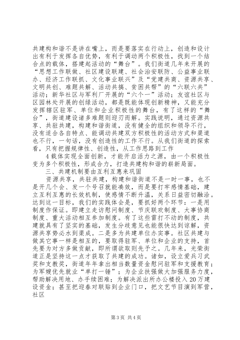 2024年资源共享共驻共建是和谐街道建设的有效途径范文合集_第3页