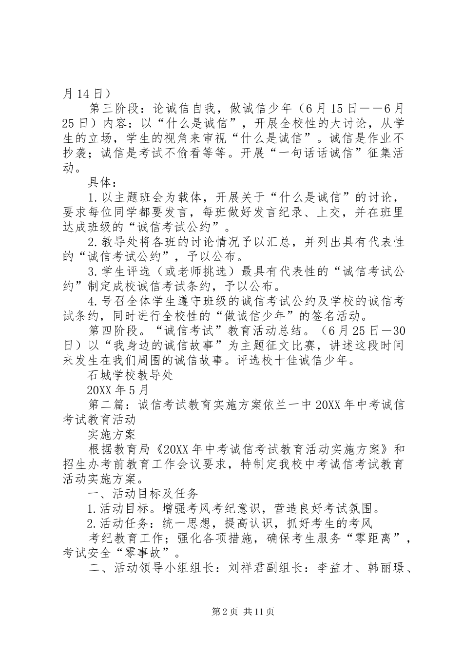 2024年学校诚信考试教育实施方案_第2页